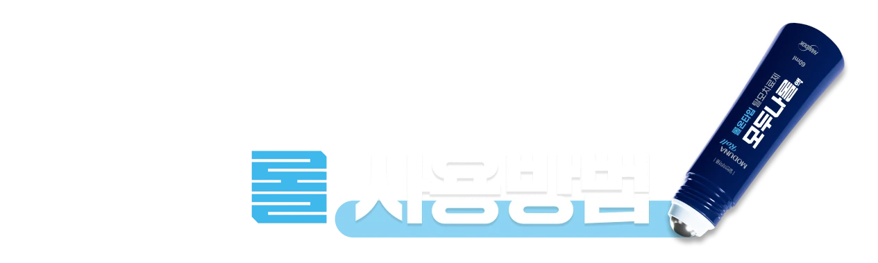 모두나롤 사용방법