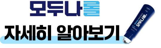 모두나롤 자세히 알아보기