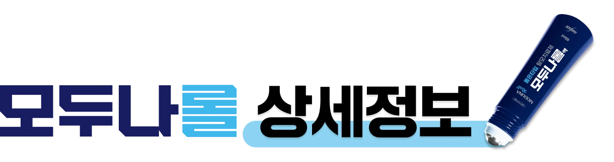 모두나롤 상세정보